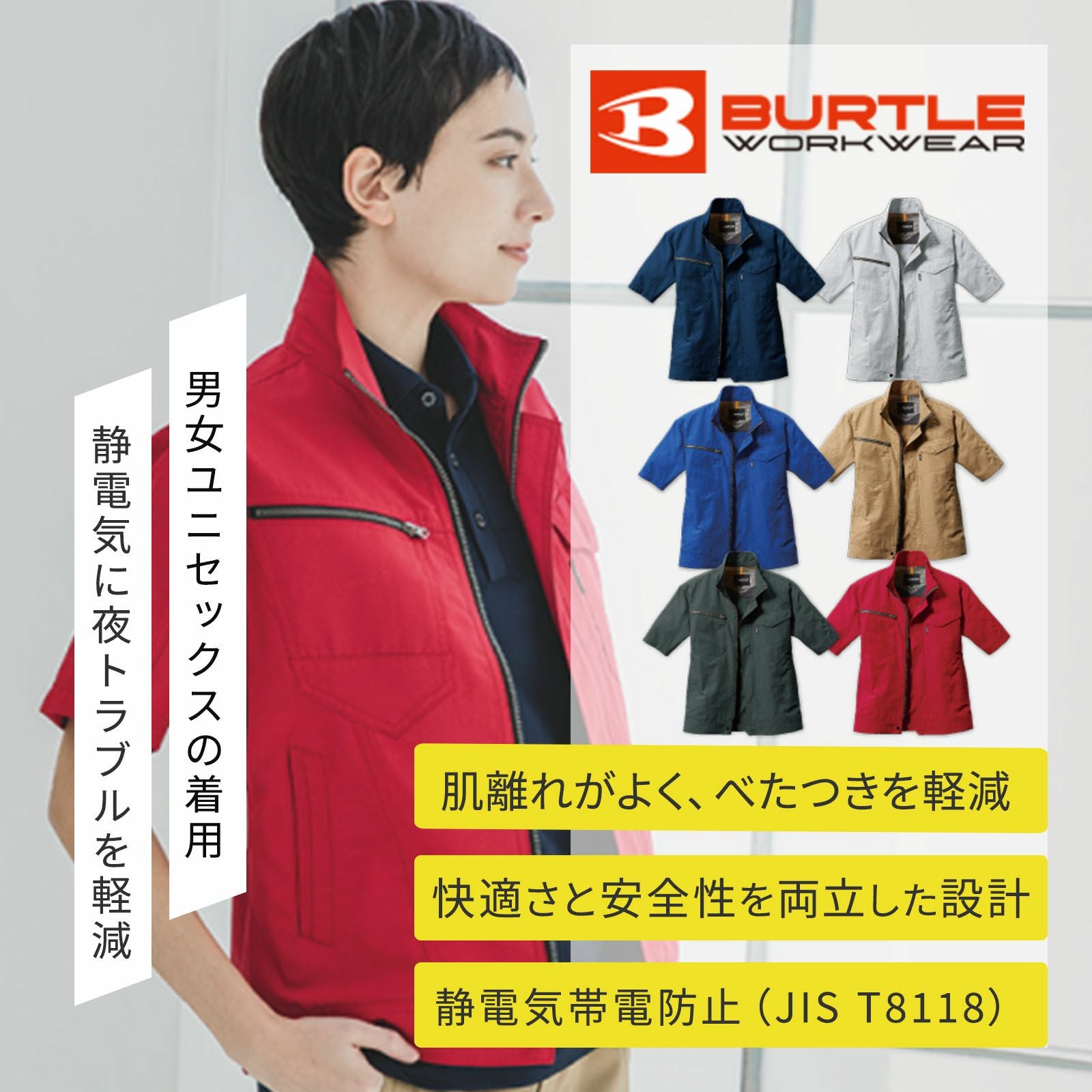 作業着・作業服 BURTLE（バートル） - TAMAYURA（たまゆら）公式通販