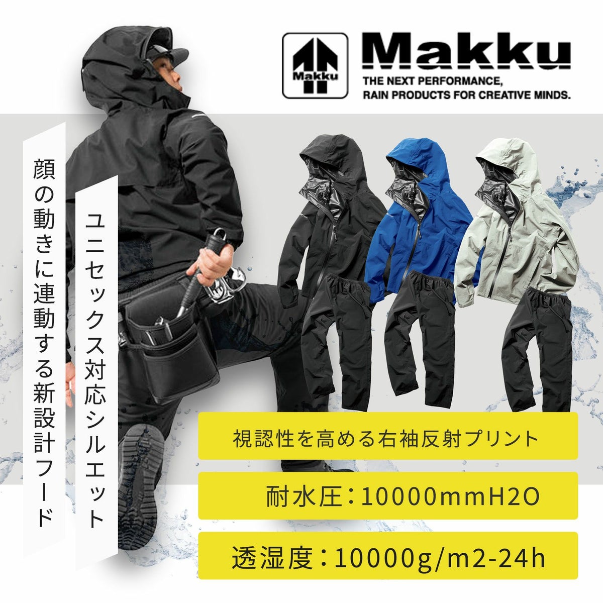 Makkuフレックスフィットレインスーツ AS-5130