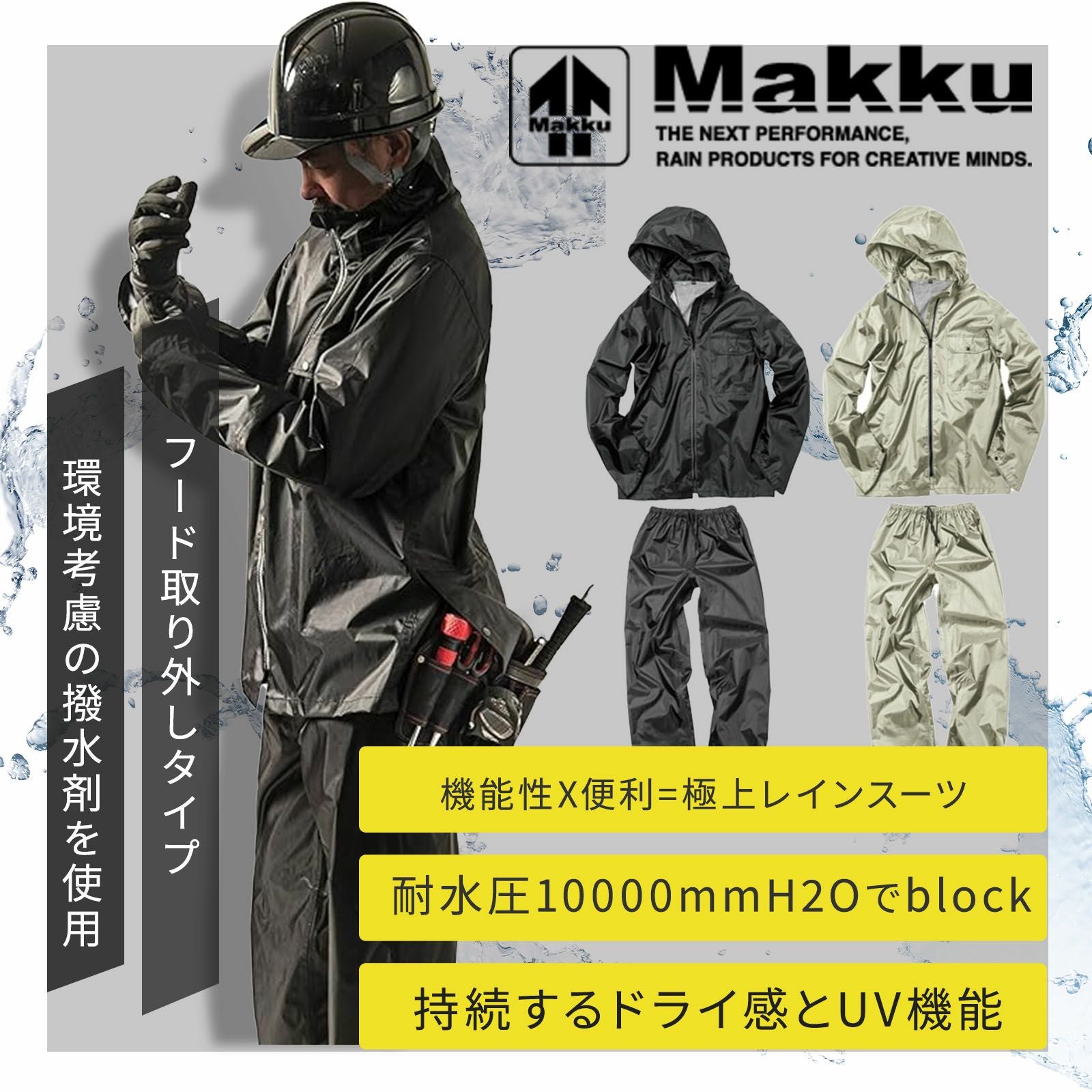 衣類 Makku いぶし銀レインスーツ AS-4100 - たまゆら公式通販