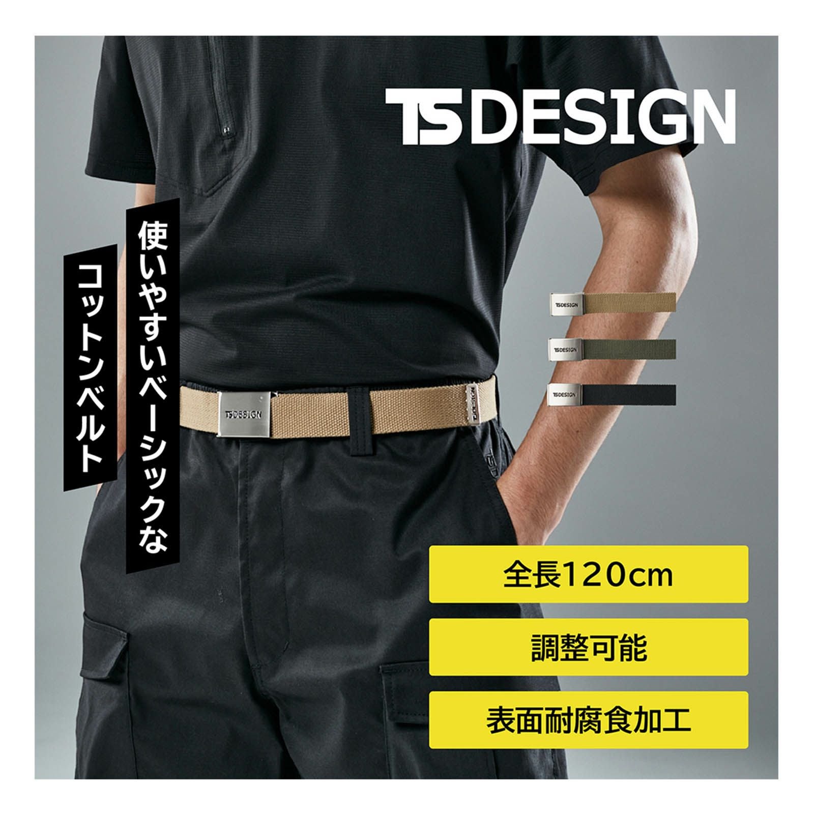 TSDESIGN [通年] コットンベルト 84930 - たまゆら公式通販