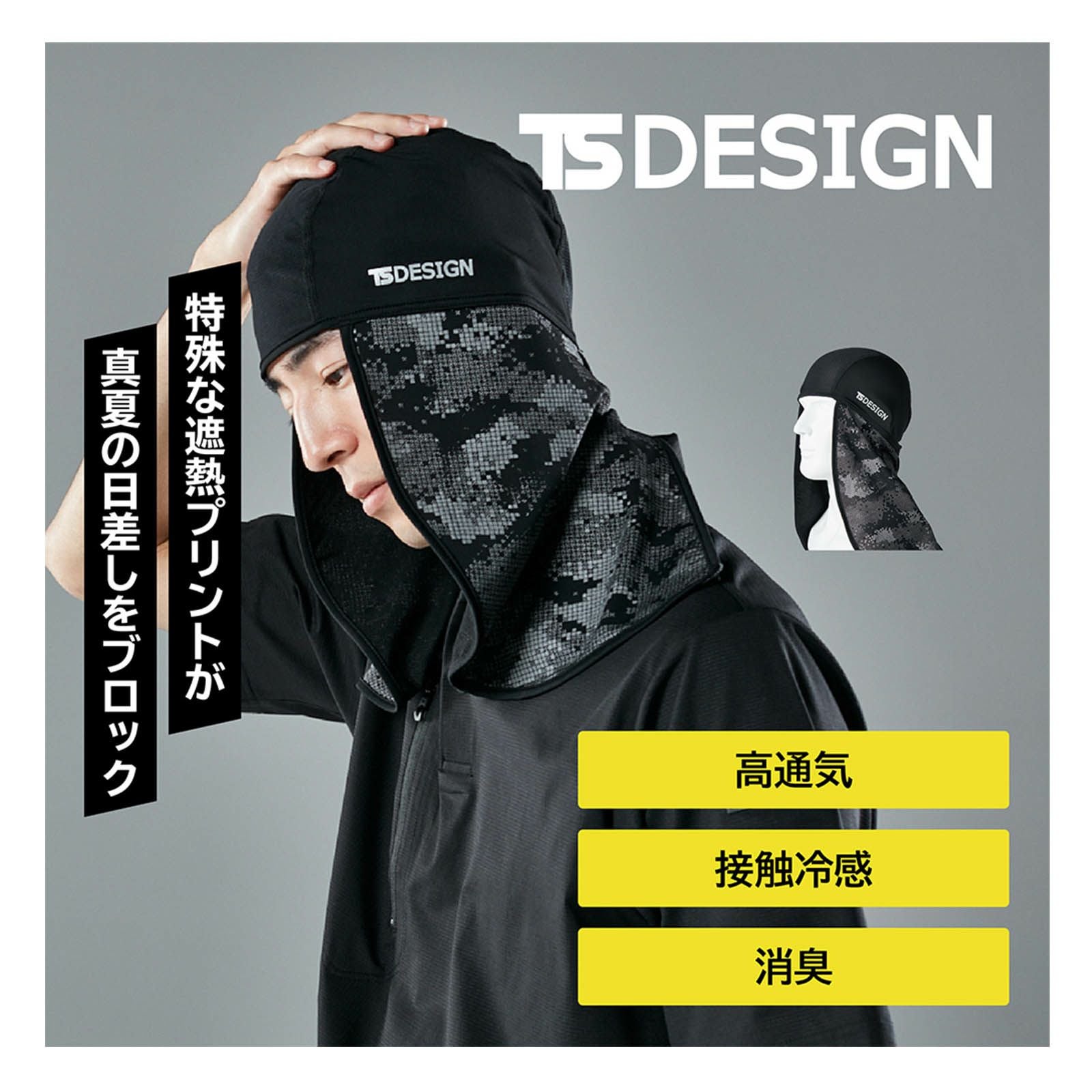 TSDESIGN [春夏] クールバラクラバニンジャ 80191 - たまゆら公式通販