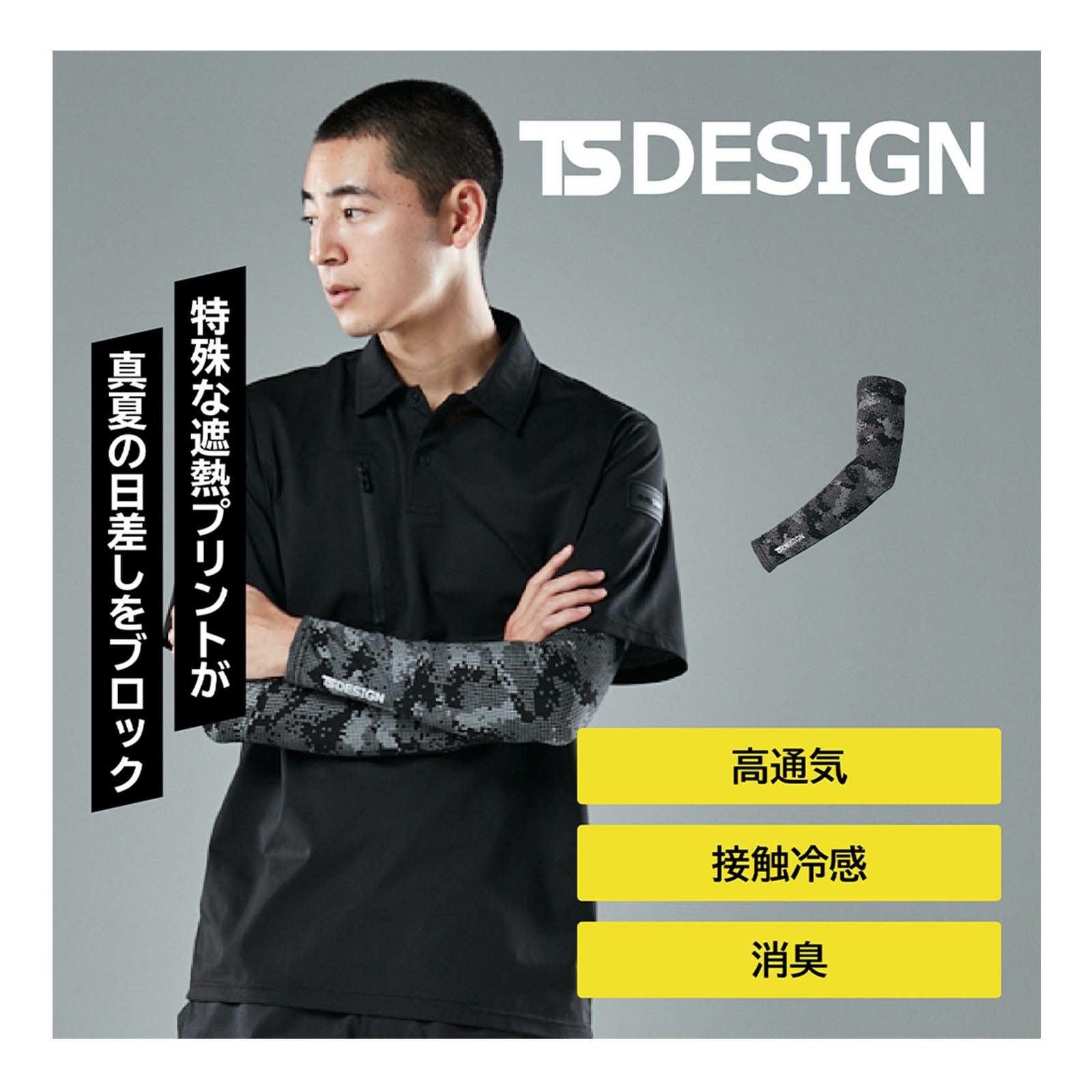 TSDESIGN [春夏] クールパワースリーブ 8016 - たまゆら公式通販