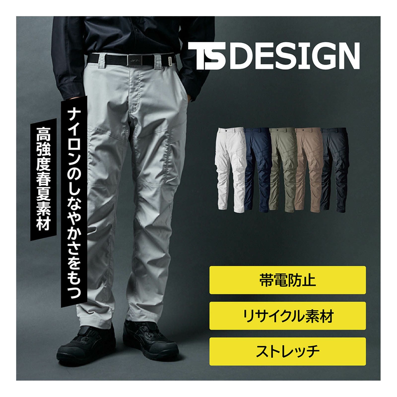 TSDESIGN [春夏] ライトクロスカーゴパンツ 5804 - たまゆら公式通販