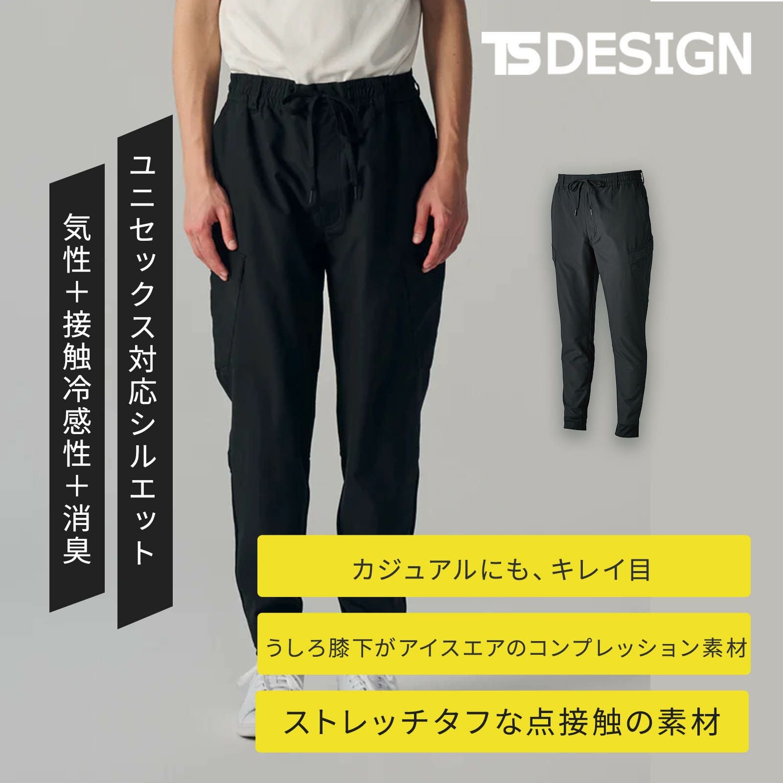 TSDESIGN [春夏] ニッカーズハイブリットジョガーパンツ 50364