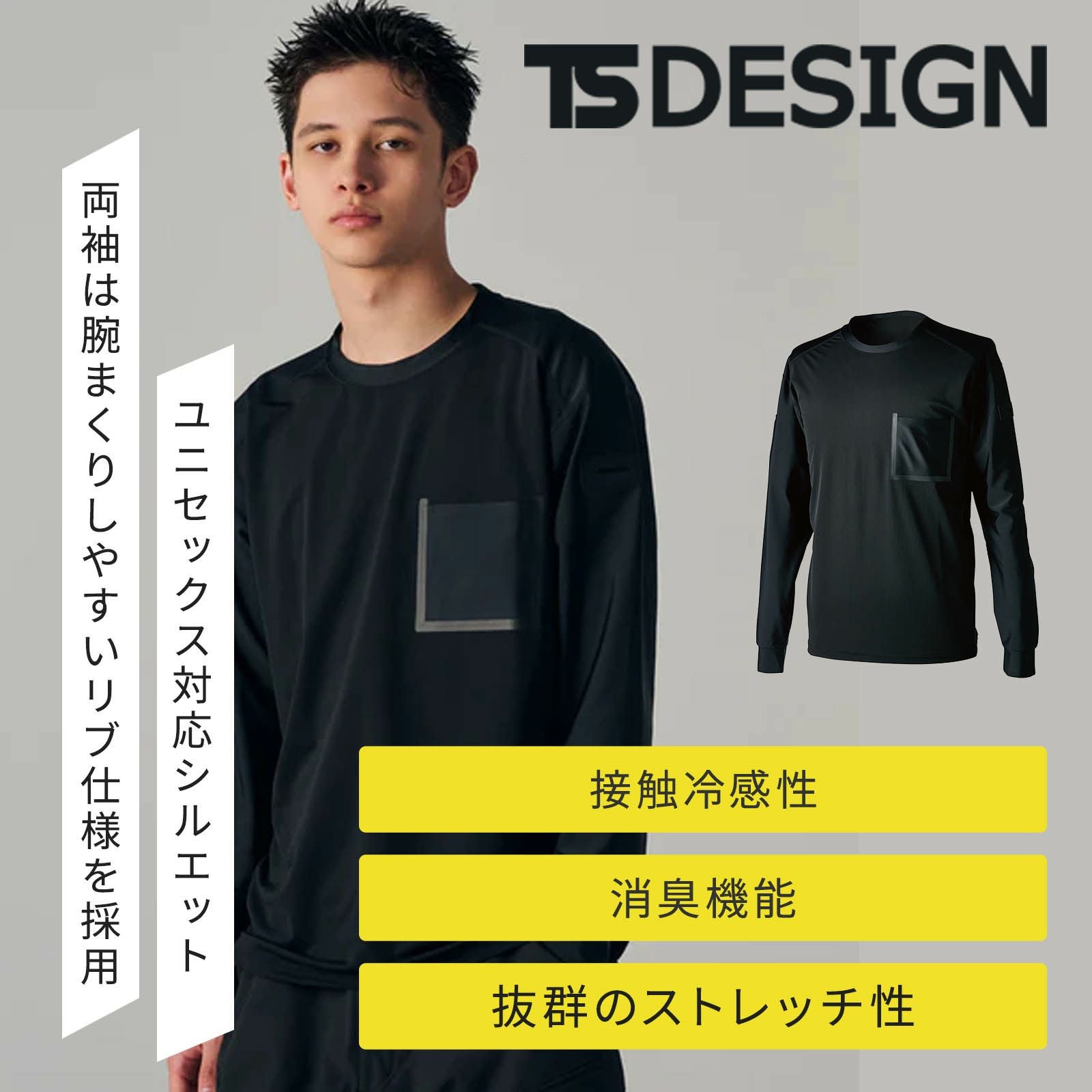 TSDESIGN [春夏] ロングスリーブTシャツ 8515 - たまゆら公式通販