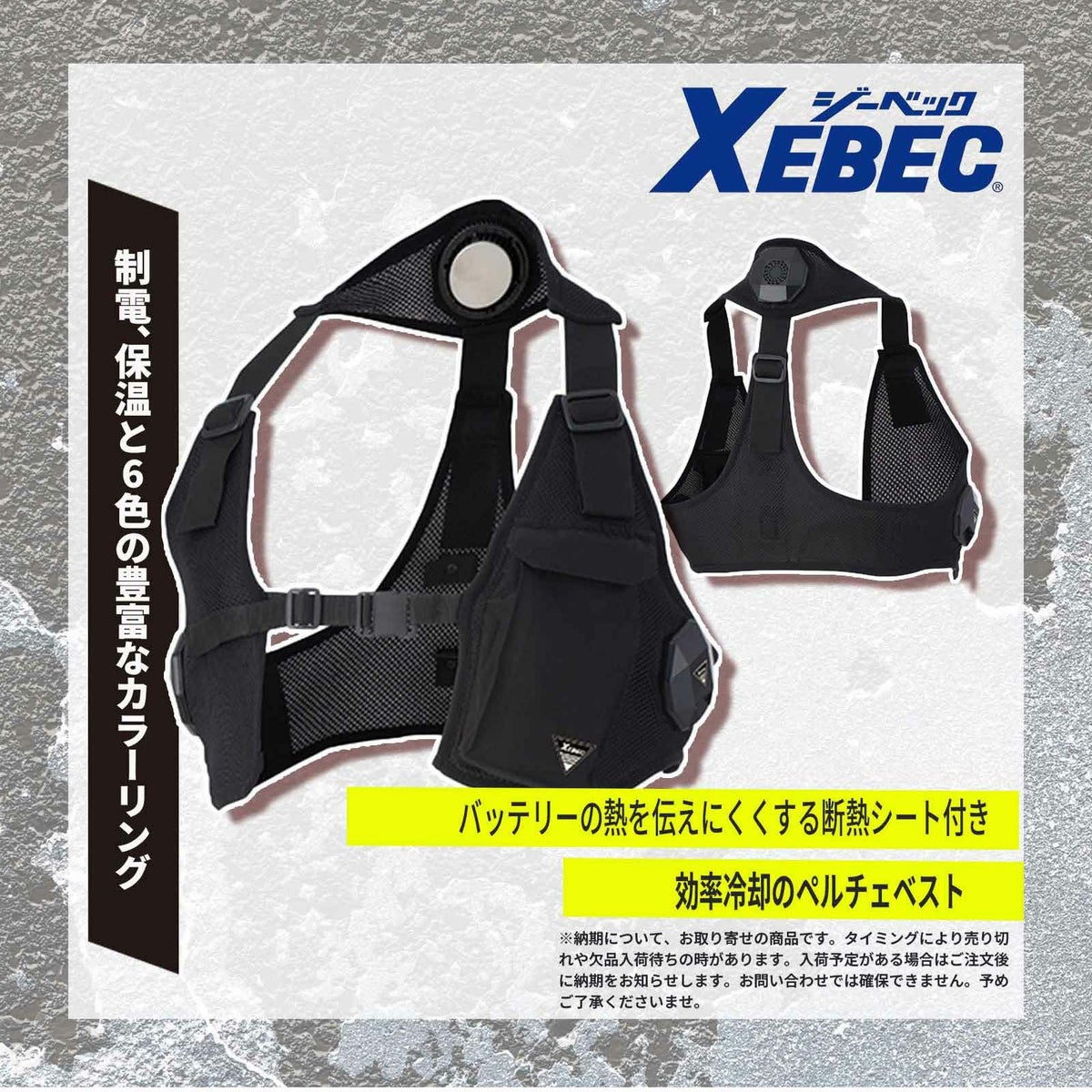 [春夏] ペルチェベスト単品 33009