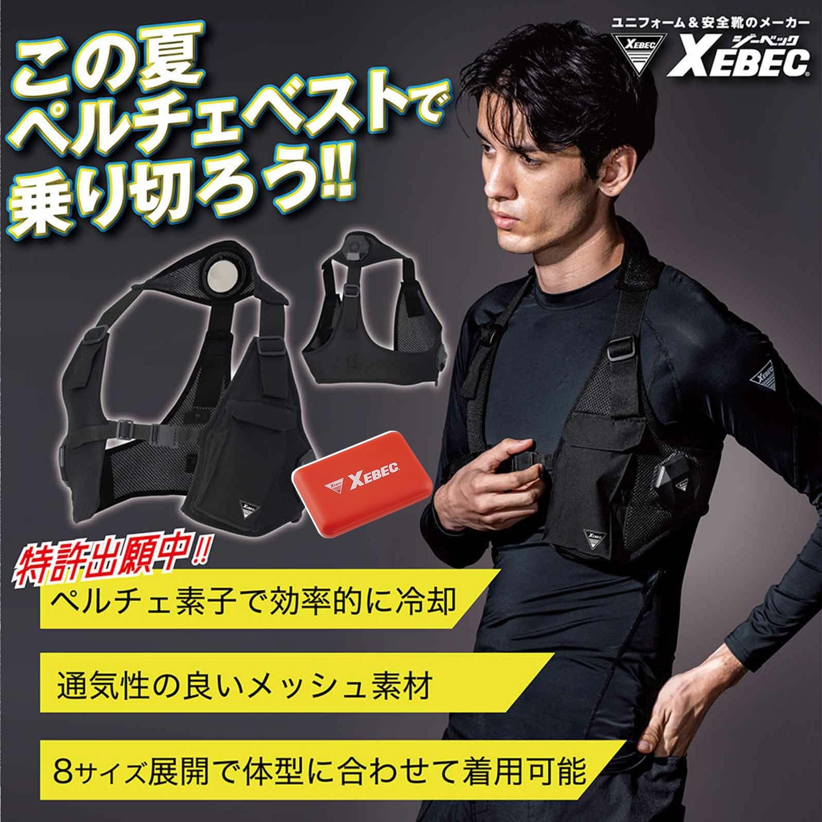 ジーベック【XEBEC】 [春夏] ペルチェベストセット 33008 - たまゆら