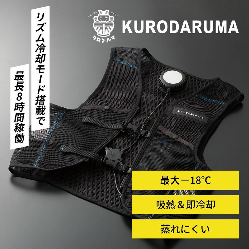 [春夏] ベスト＆ペルチェデバイスフルセット KS-2300