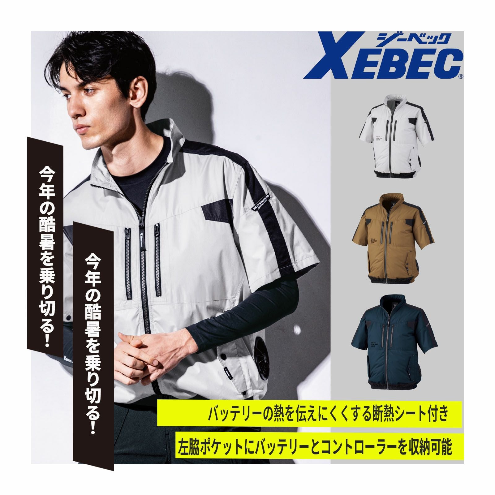 ジーベック【XEBEC】 [春夏] 空調服半袖ブルゾン XE98033 - たまゆら
