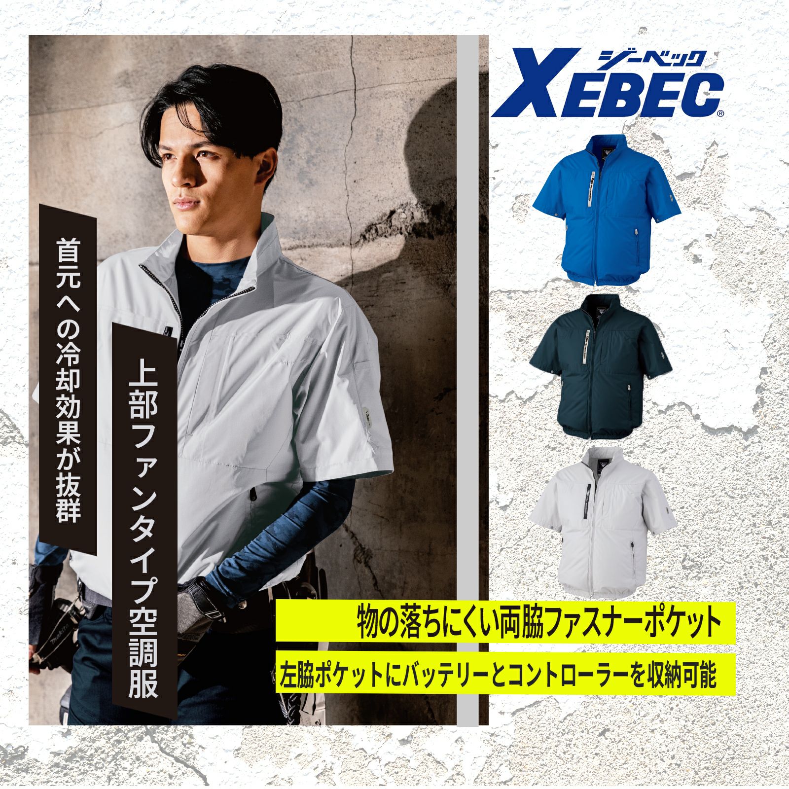 ジーベック [春夏] 空調服 上部ファン半袖ブルゾン XE98034 - たまゆら