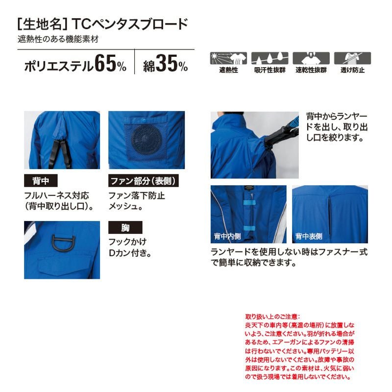 ジーベック [春夏] 空調服 長袖ブルゾン(ハーネス対応) XE98101