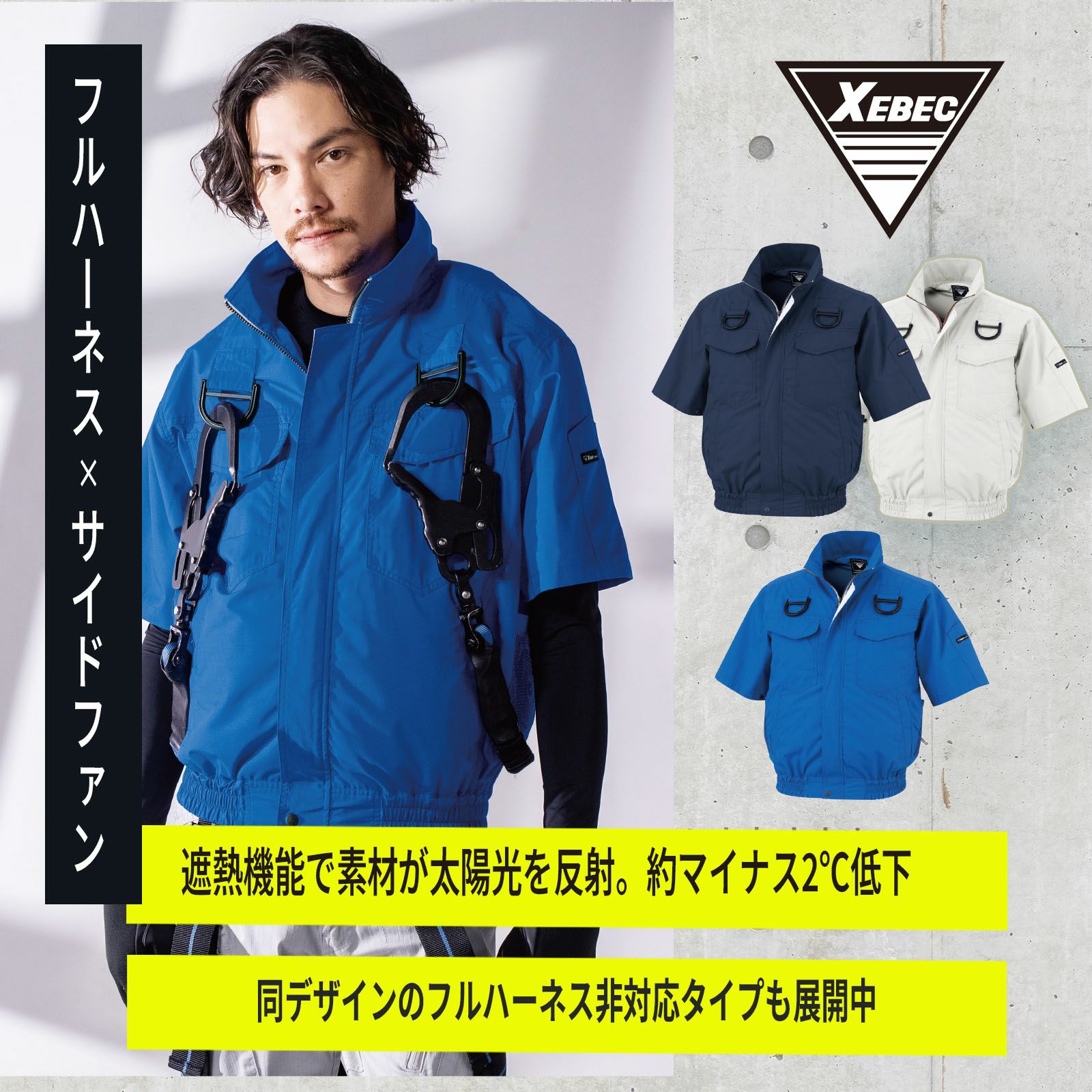 ジーベック [春夏] 空調服 半袖ブルゾン(ハーネス対応) XE98107