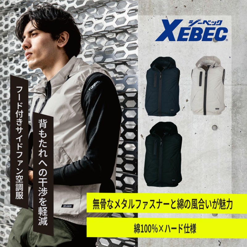 [春夏] 空調服フード付きベスト(綿100％) XE98029
