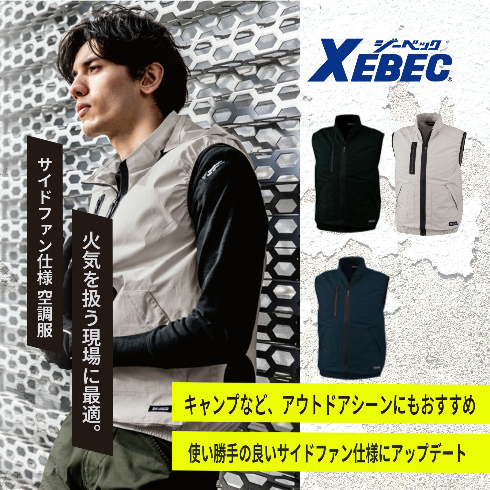 a o　2着 ジーベック【XEBEC】[春夏]空調服ベスト(綿100％)XE98019-たまゆら公式通販