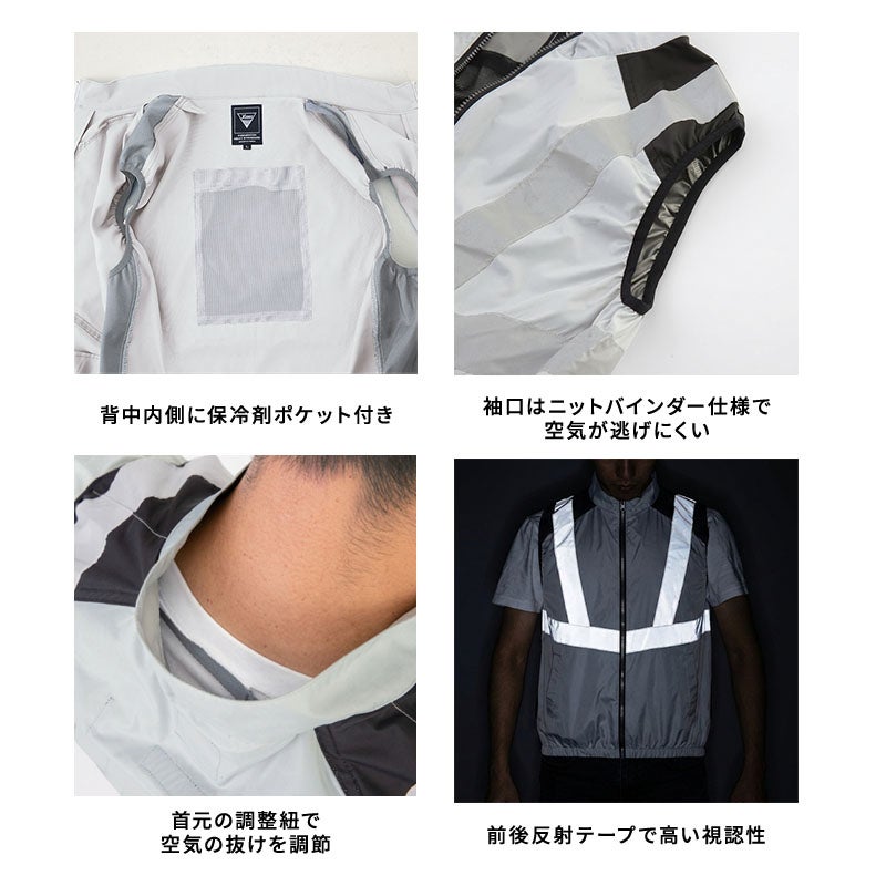 ジーベック [春夏] 空調服反射ベスト(サイドファン) XE98025