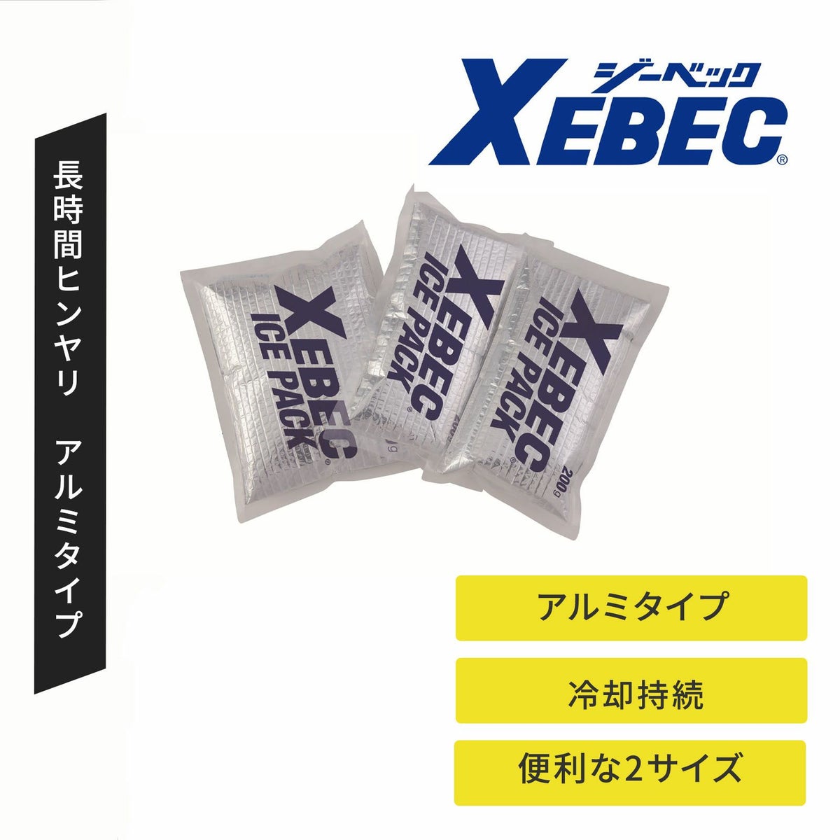 [春夏] 保冷剤 33012