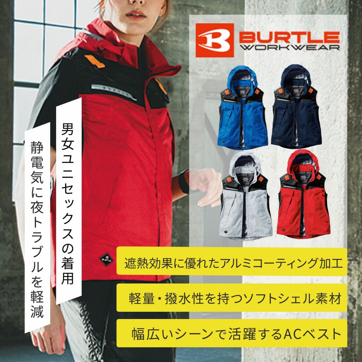 バートル[春夏] フーディベスト AC1194