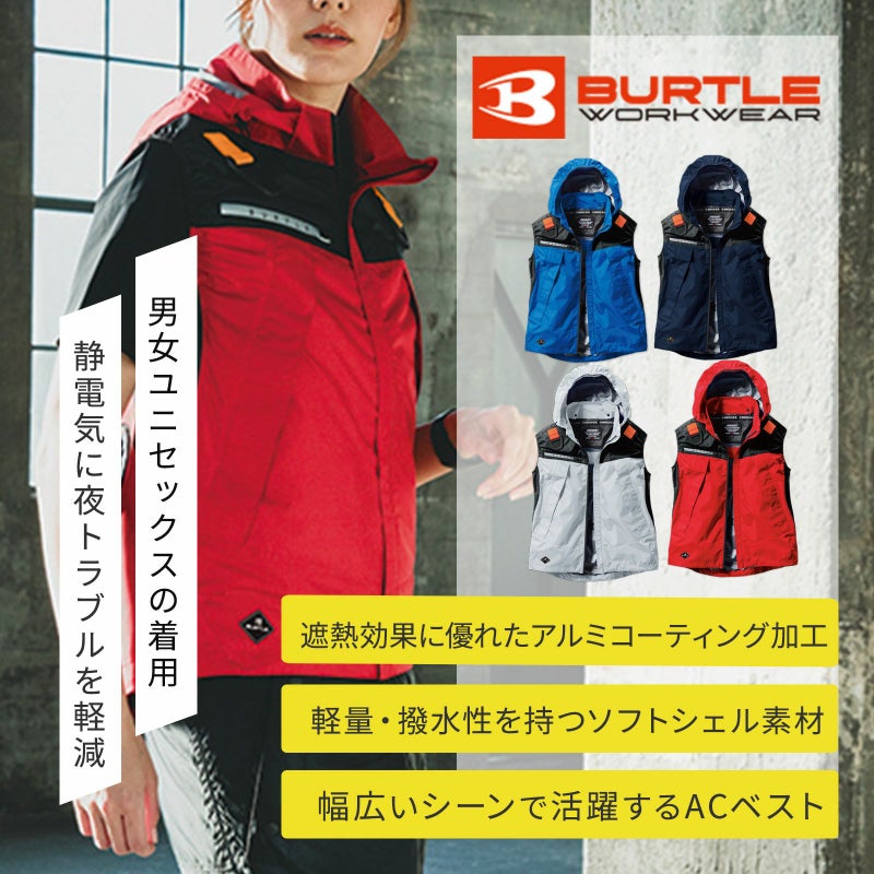バートル[春夏] フーディベスト AC1194