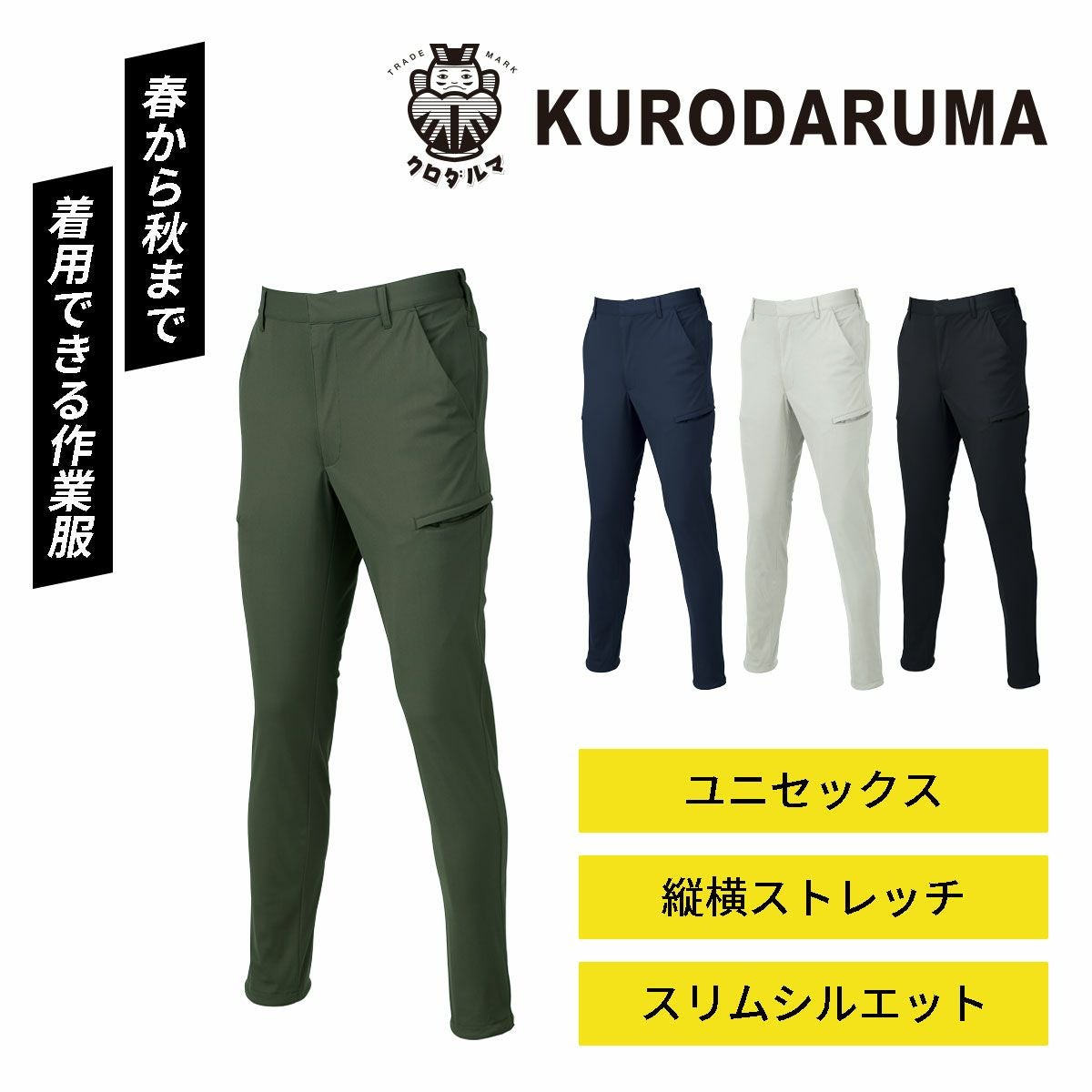 クロダルマ [春夏] カーゴパンツ 35905 - たまゆら公式通販