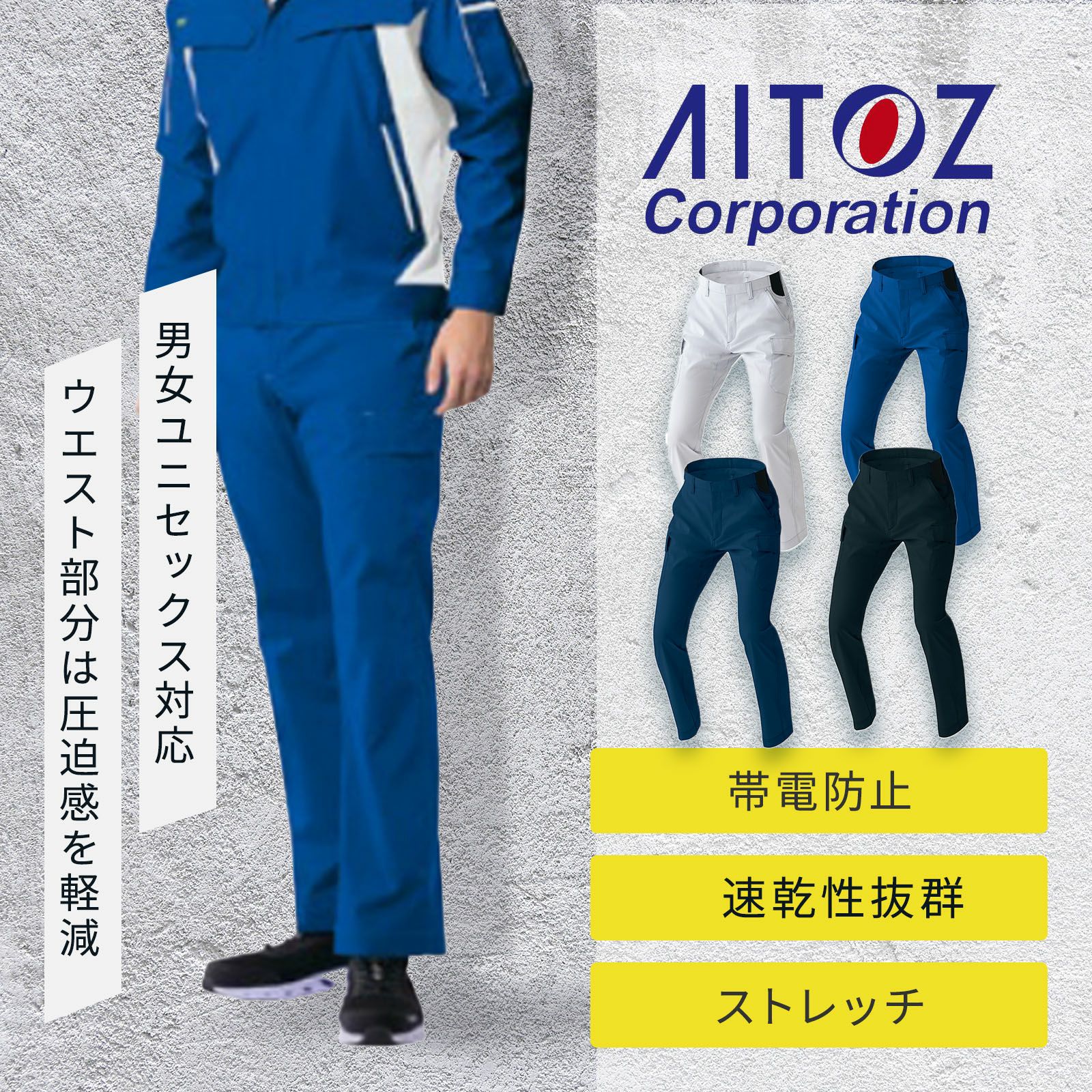 アイトス [春夏] カーゴパンツ AZ-1951 - たまゆら公式通販