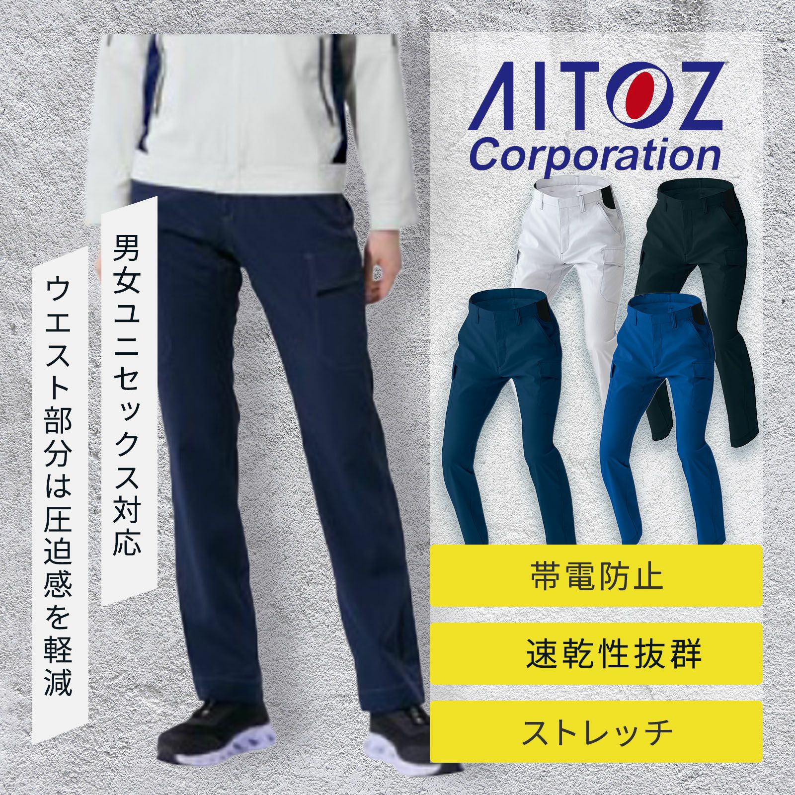 アイトス [春夏] ワークパンツ AZ-1950 - たまゆら公式通販