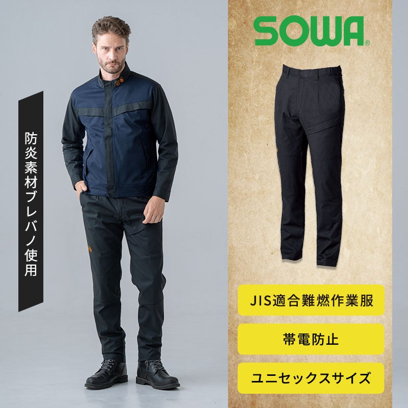 桑和【SOWA】[通年] カーゴパンツ(難燃) 6052-08