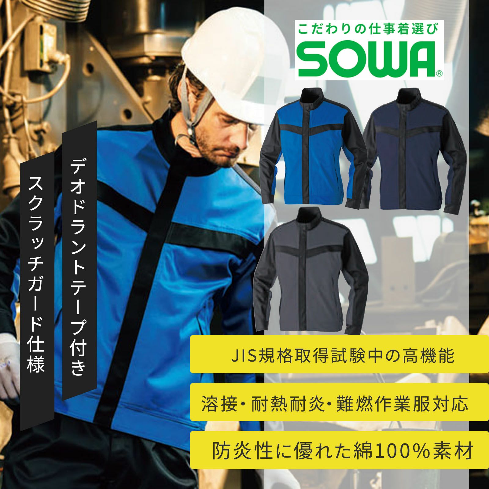 桑和【SOWA】 [通年] 長袖ブルゾン(難燃) 6042-00 - たまゆら公式通販