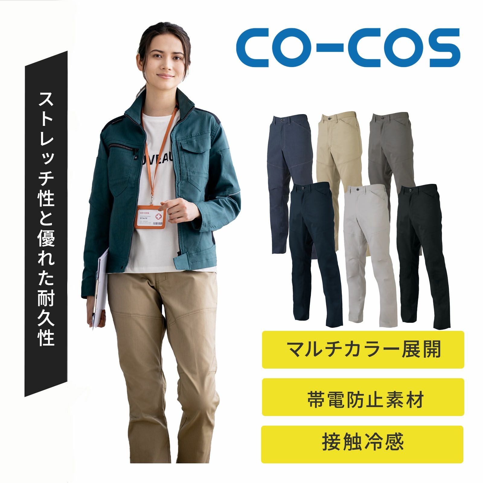 コーコス【CO-COS】 [春夏] ストレッチスラックス AG-3083 - たまゆら