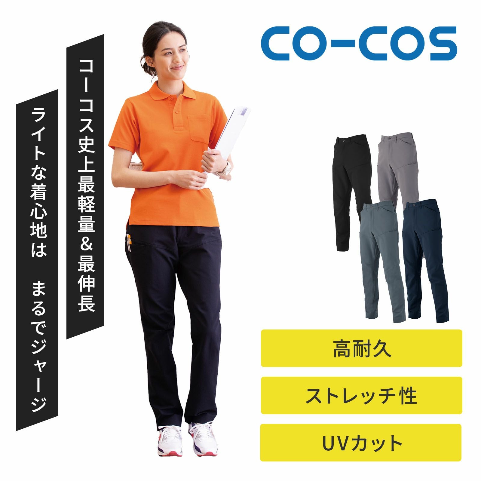 コーコス【CO-COS】 [春夏]ストレッチスラックス A-7063 - たまゆら