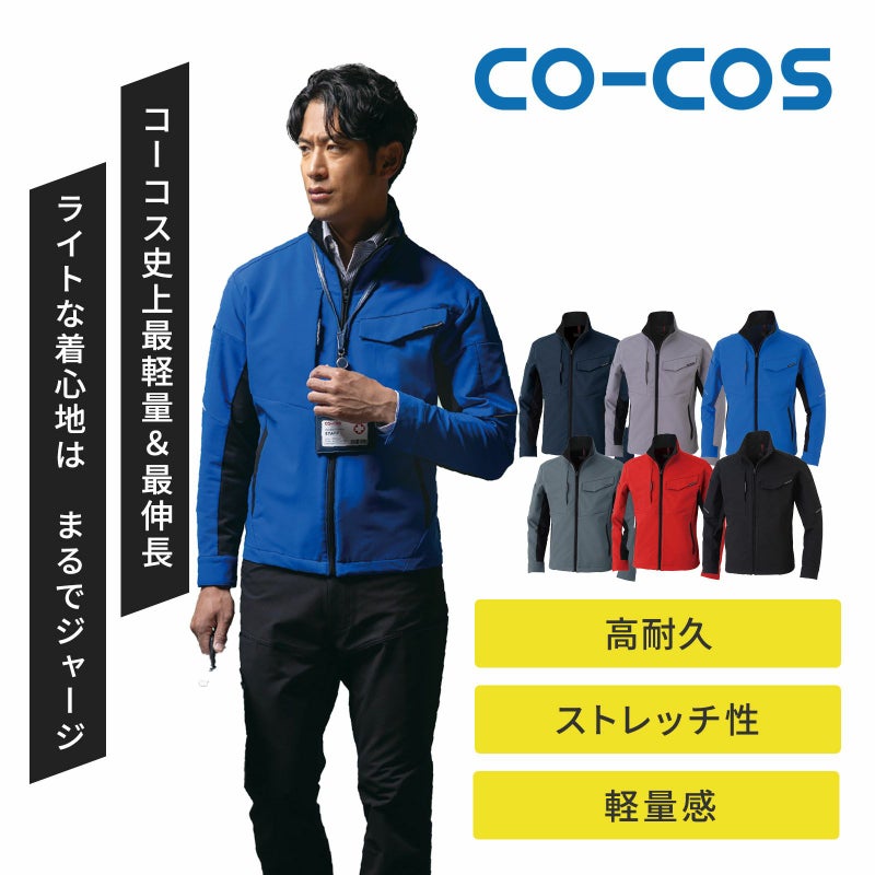 ストレッチ長袖ブルゾン A-7061