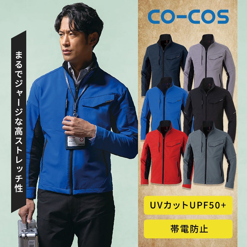 4WAYストレッチ生地で動きやすくJIS帯電防止性能も備えた作業服。11インチタブレット収納やUVカット機能で現場作業を支える高機能長袖作業着ブルゾン（コーコス A-7061）
