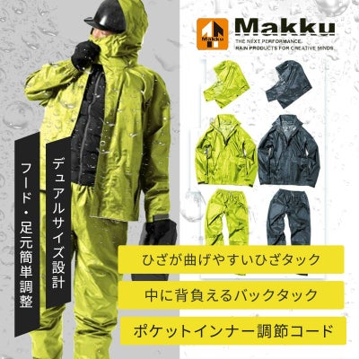 Makku [通年] デュアルフィットレインスーツ AS-5160 - たまゆら公式通販