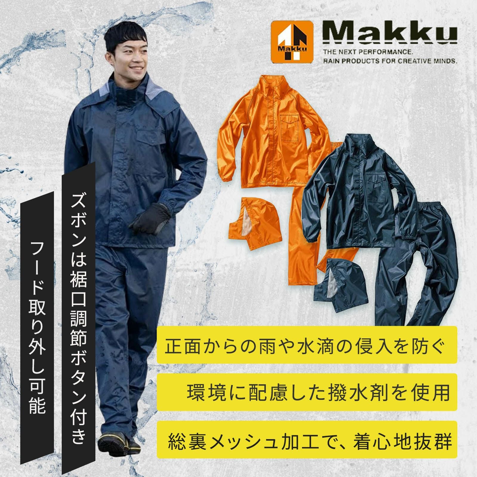 レインウェア・カッパ 上下セット - TAMAYURA（たまゆら）公式通販