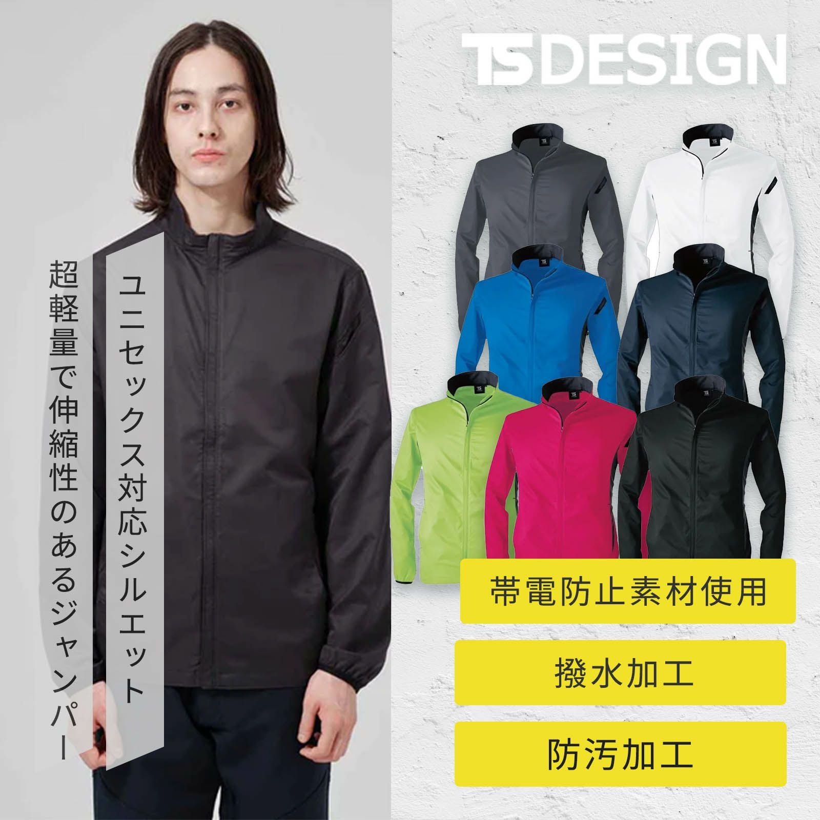 TSDESIGN スーパーライトストレッチロングスリーブジャケット 6616