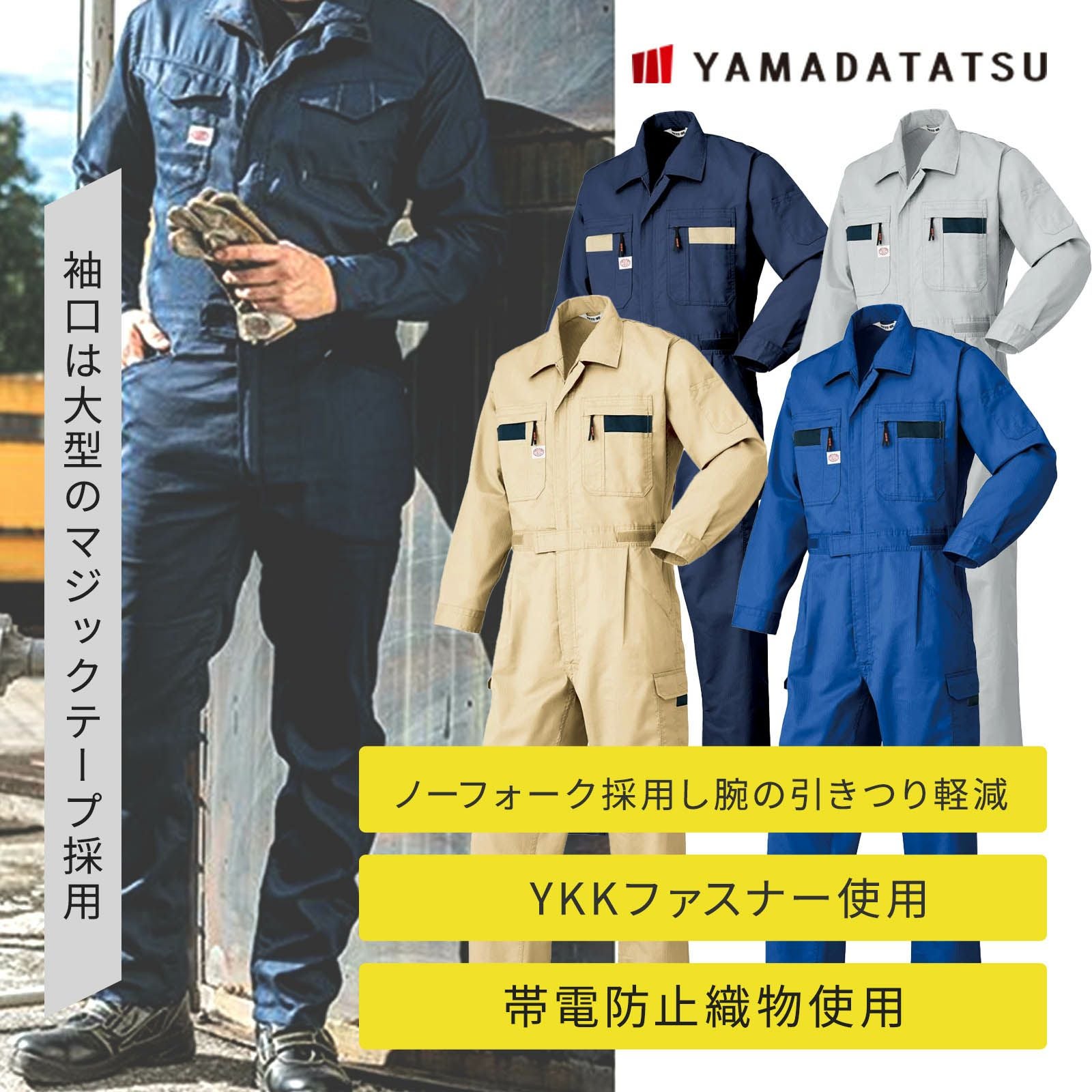 山田辰 [春夏] サロペット 3680 - たまゆら公式通販