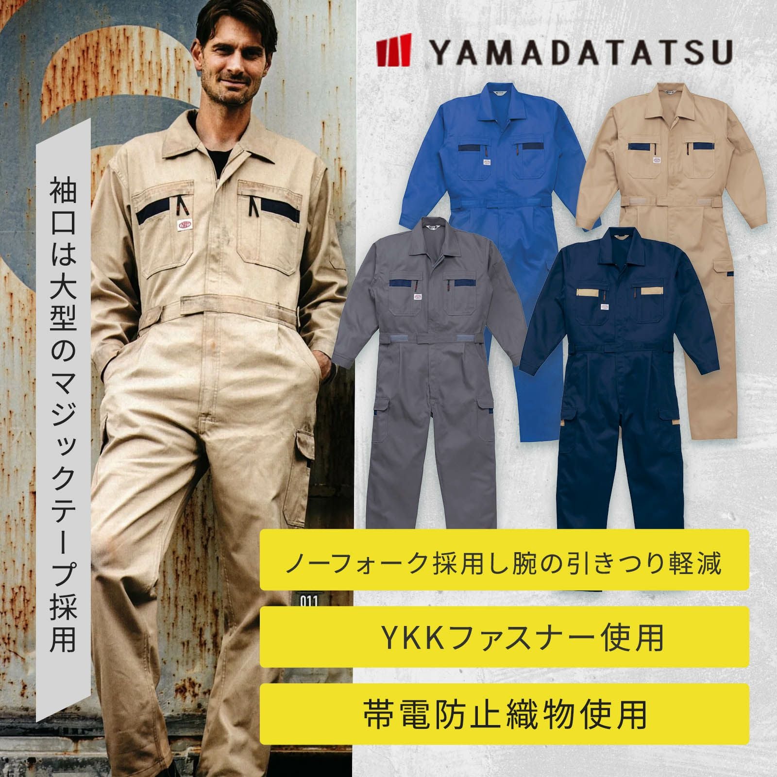 山田辰 [秋冬] 長袖ツナギ 8700 - たまゆら公式通販