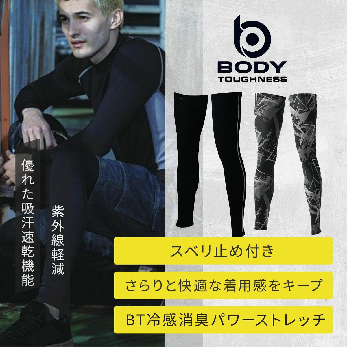 BT冷感・消臭パワーストレッチレッグカバーロング JW-634
