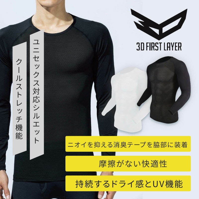 BT冷感3D FL UVカットスリーブ クルーネックシャツ JW-715