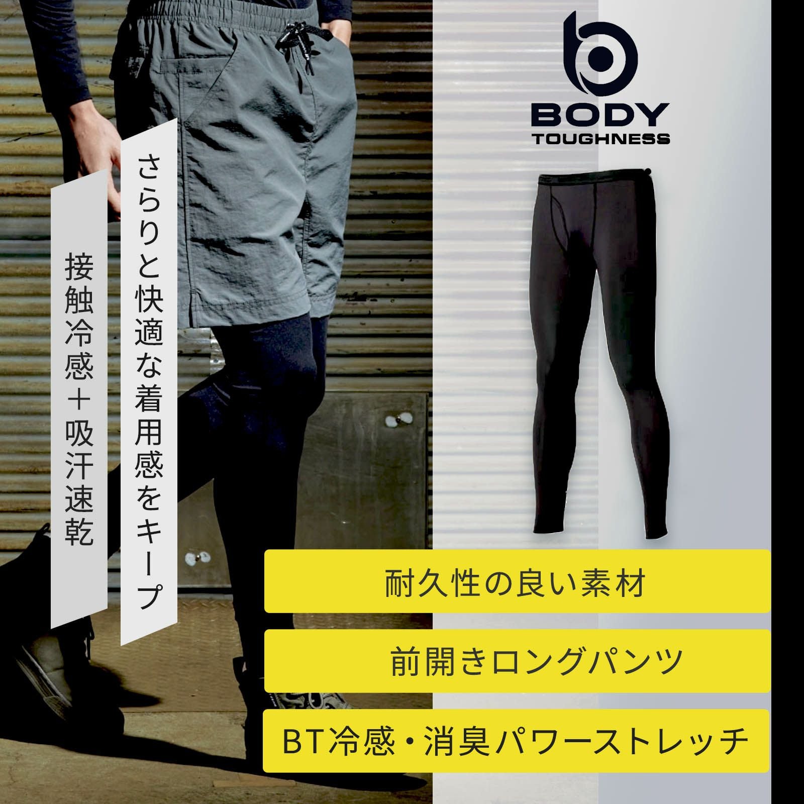 おたふく手袋 BT冷感・消臭パワーストレッチ前開きロングパンツ JW-633