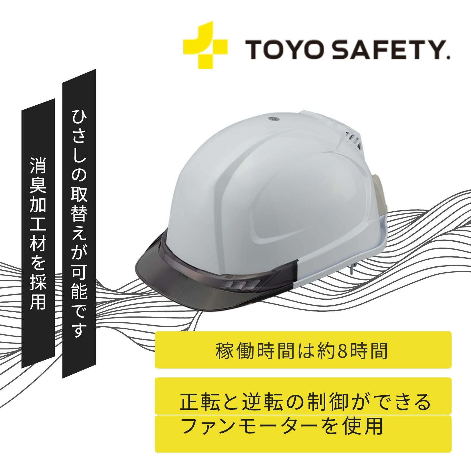 作業用ヘルメット トーヨーセフティ - TAMAYURA（たまゆら）公式通販