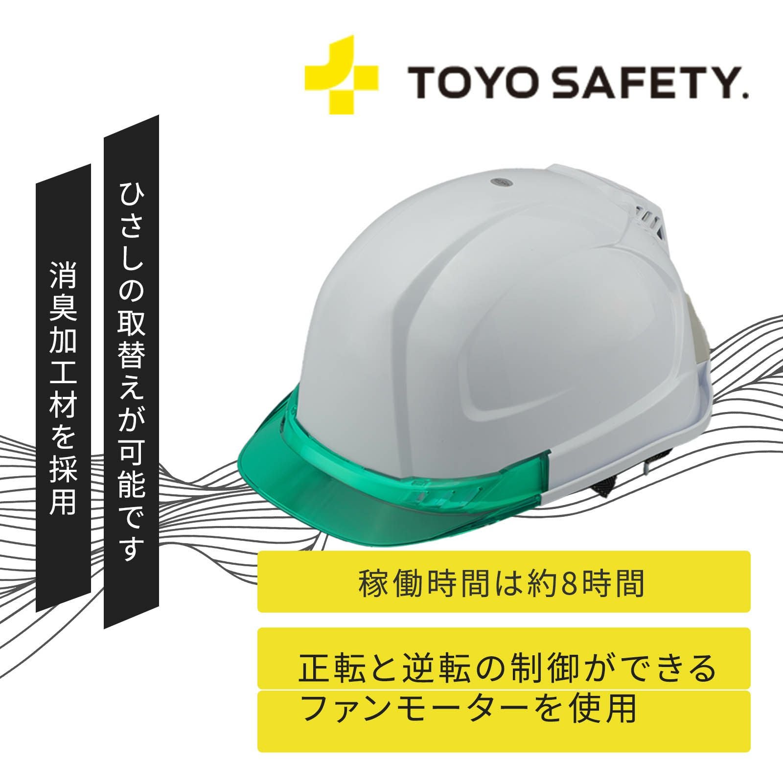 作業用ヘルメット トーヨーセフティ - TAMAYURA（たまゆら）公式通販
