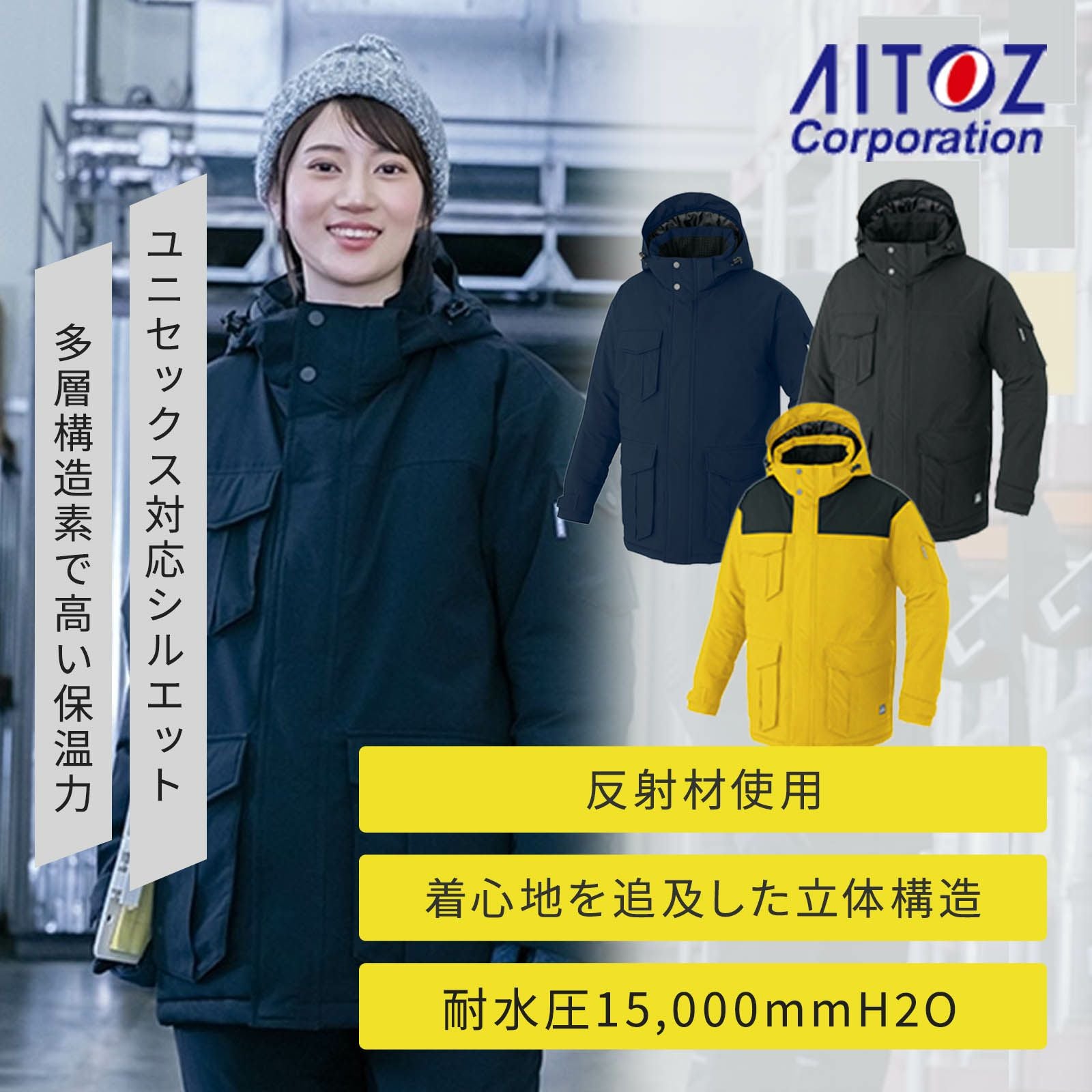 アイトス [秋冬] 防寒コート AZ-8575 - たまゆら公式通販