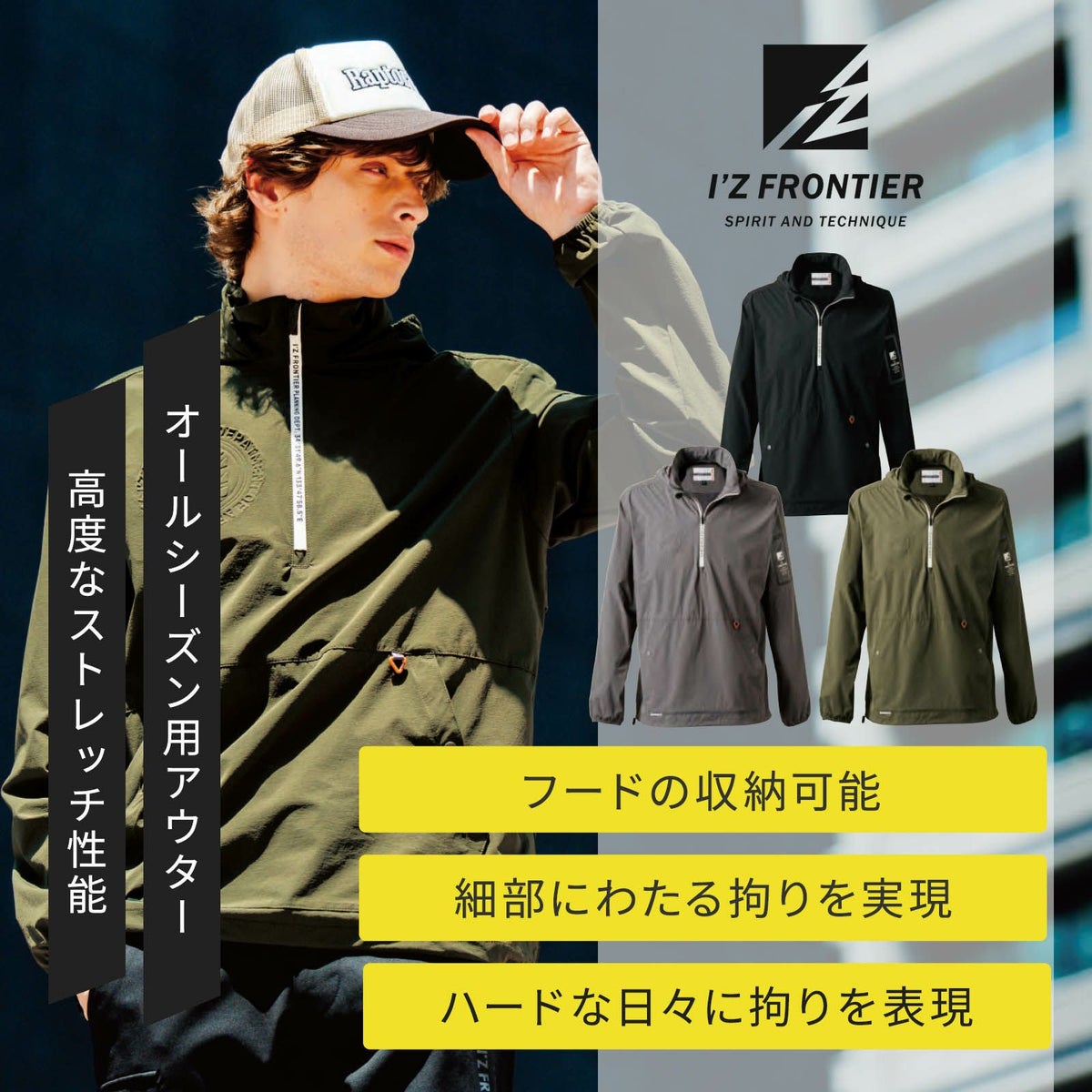 アイズフロンティア [通年] ストレッチナイロンパーカー 9036