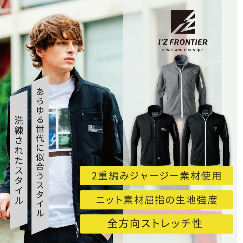 アイズフロンティア [通年] ヘビージャージワークジャケット 5340J