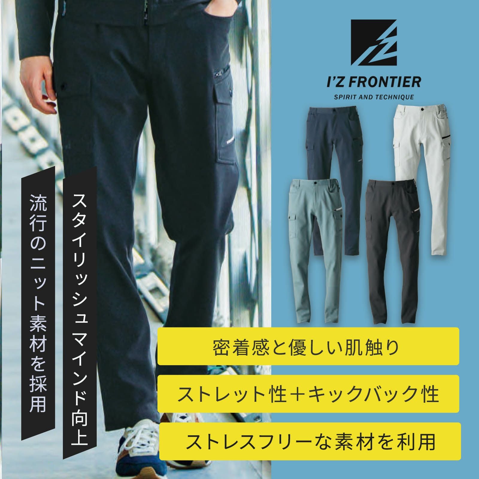 アイズフロンティア カットソーストレッチカーゴパンツ 3162