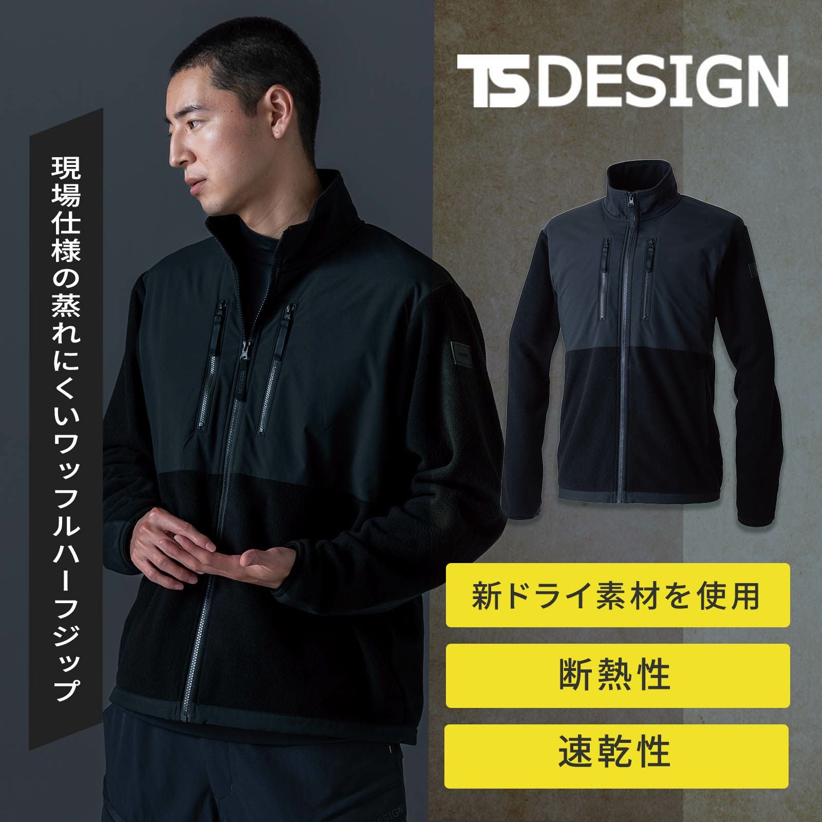 TSDESIGN ニッカーズフリースジャケット 5546 - たまゆら公式通販