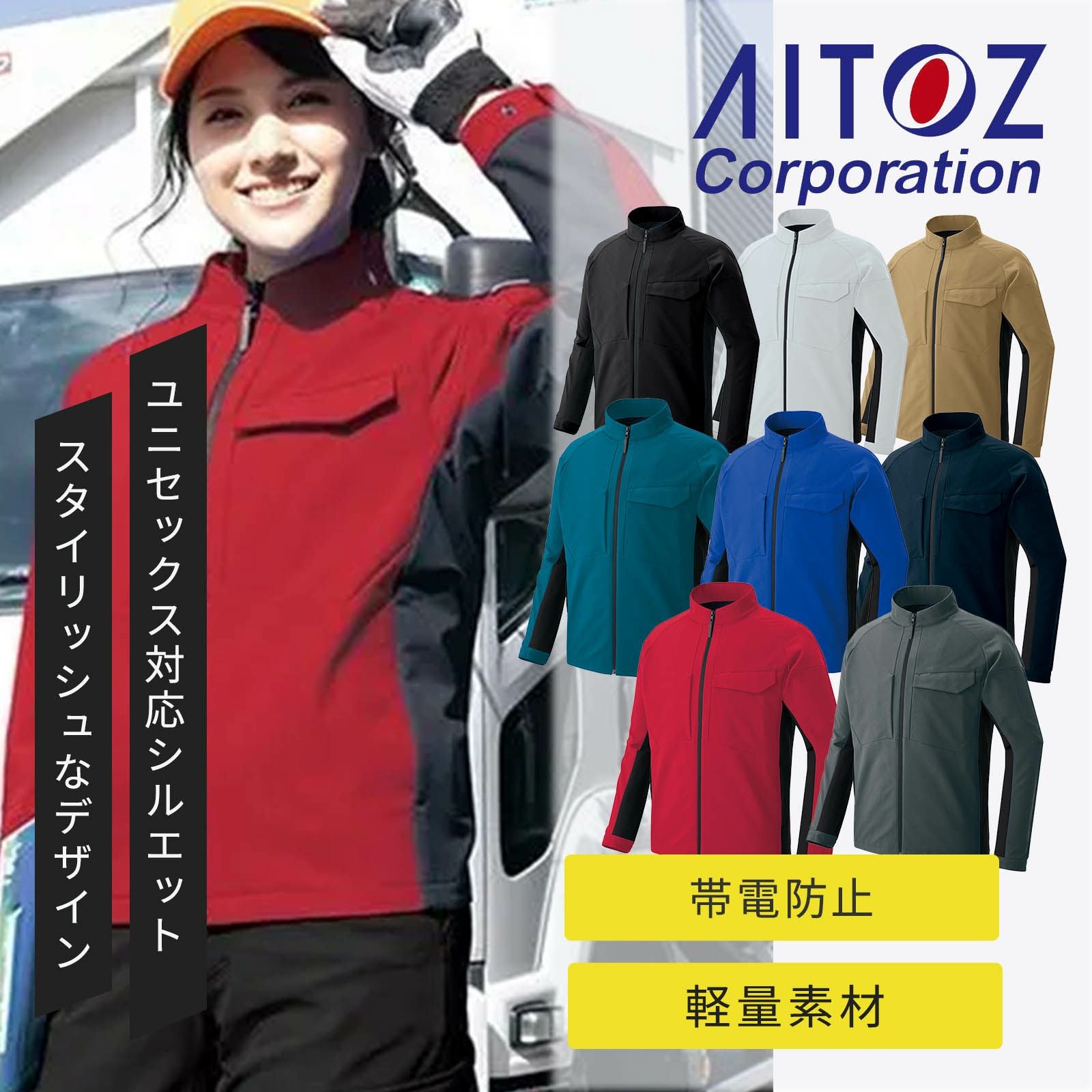アイトス 長袖ブルゾン AZ-4201 - たまゆら公式通販