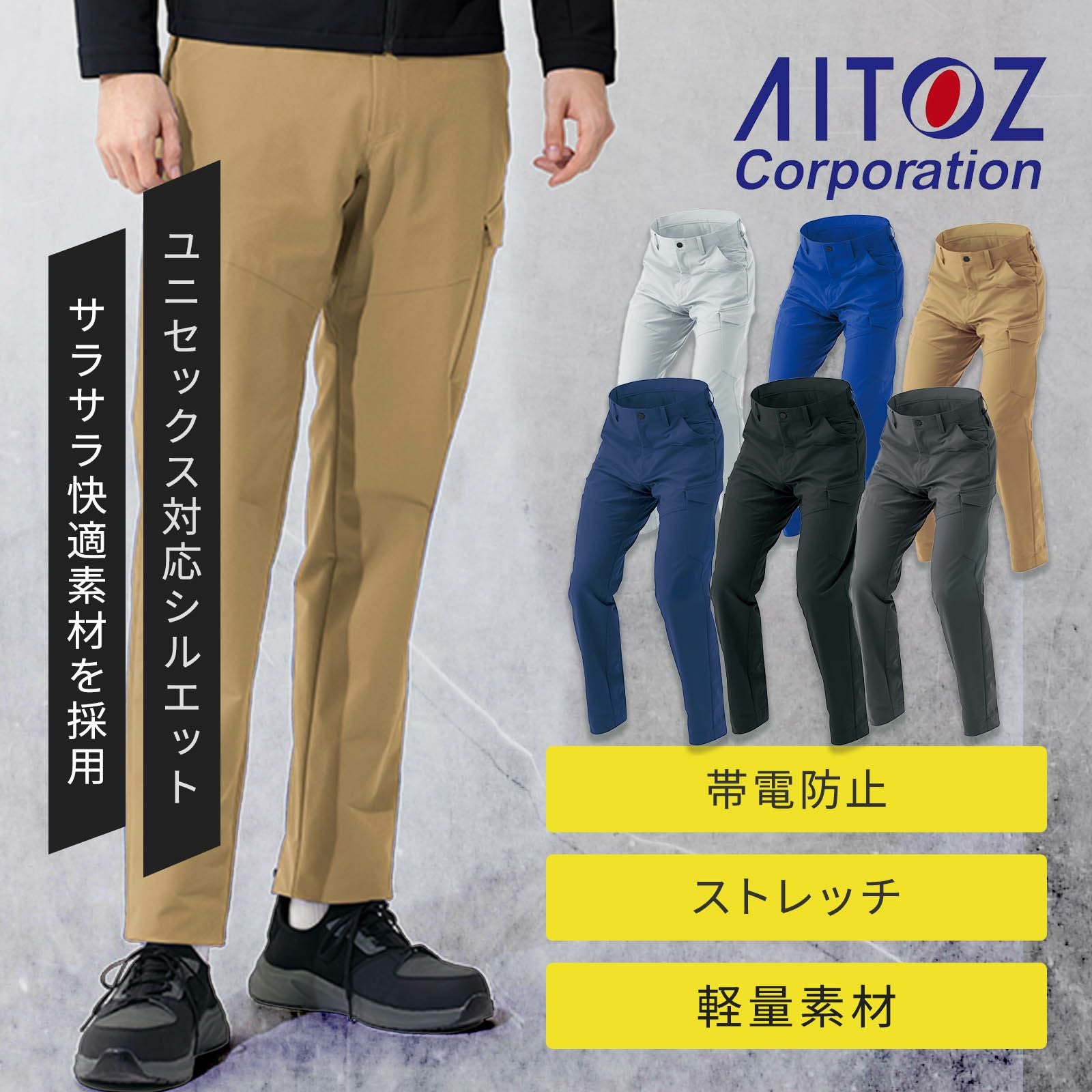 アイトス カーゴパンツ AZ-4221 - たまゆら公式通販