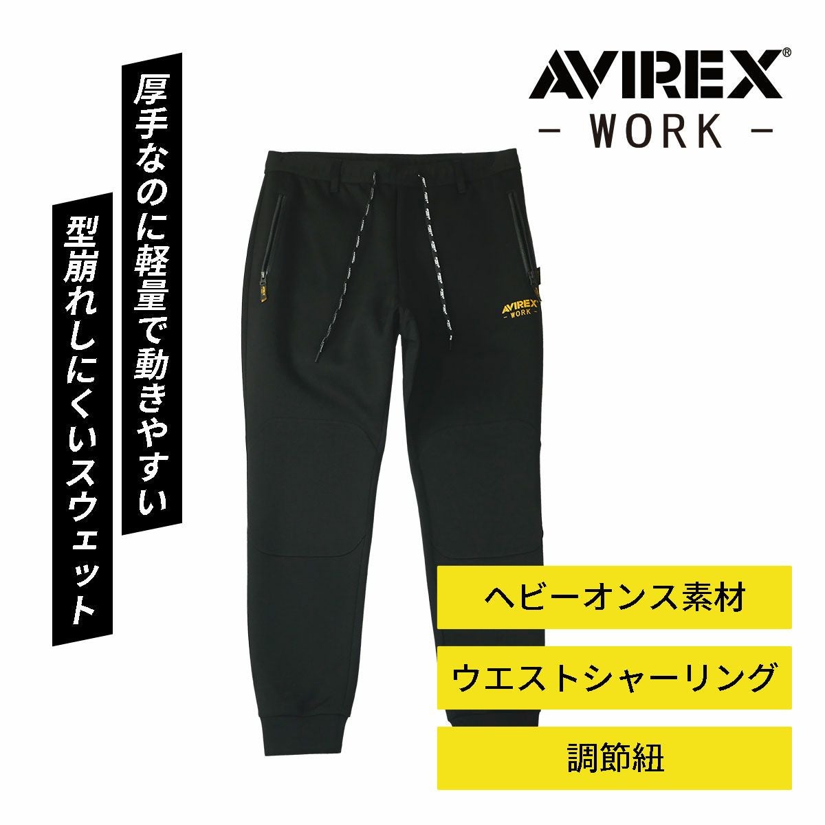クロダルマ スウェットパンツ AV102 - たまゆら公式通販
