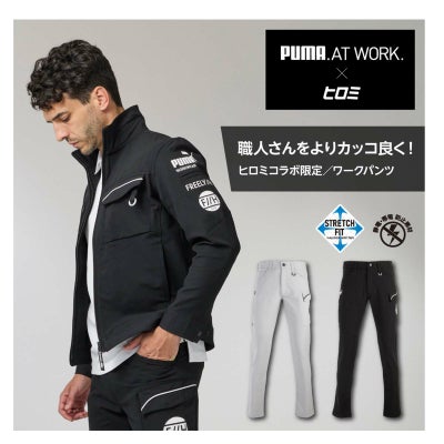 プーマ プーマワークベスト ヒロミコラボ PW-3012G - たまゆら公式通販